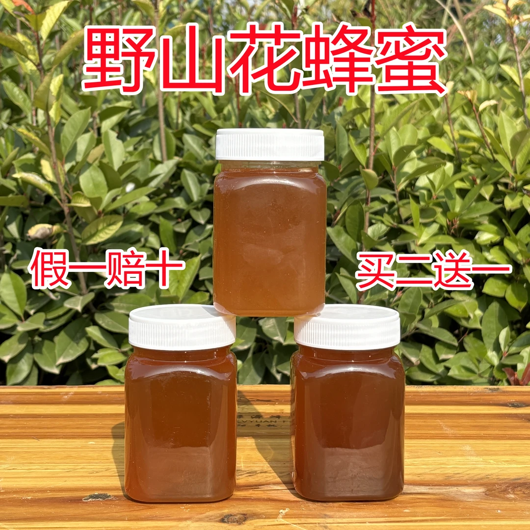 【野山花蜂蜜】封盖成熟原蜜蜜蜂深山采集蜂农自产自销纯天然健康