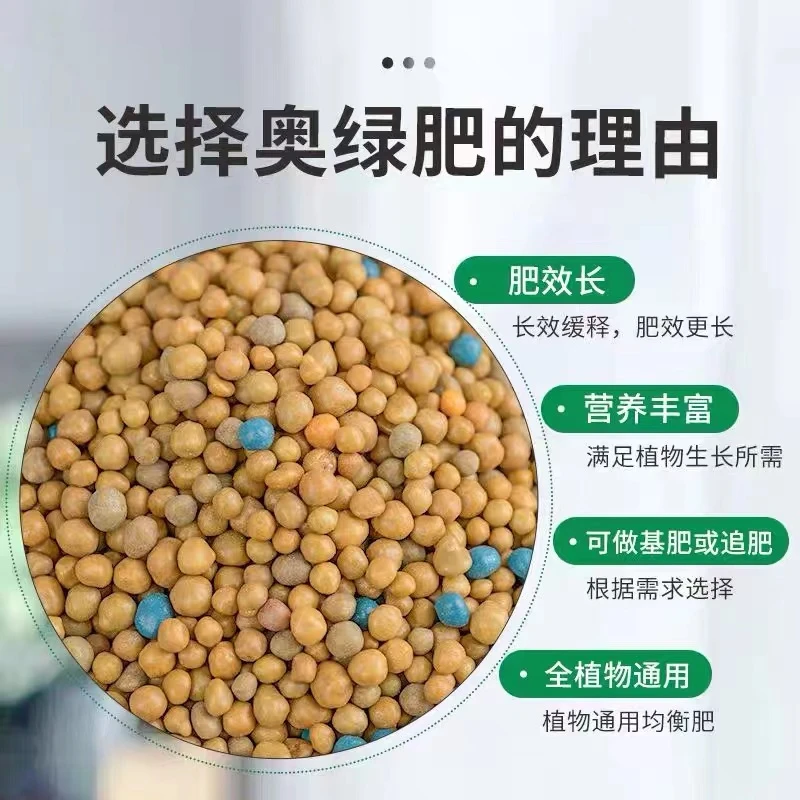奥绿缓释肥250克一袋植物花卉通用型持久高效促进提高生长
