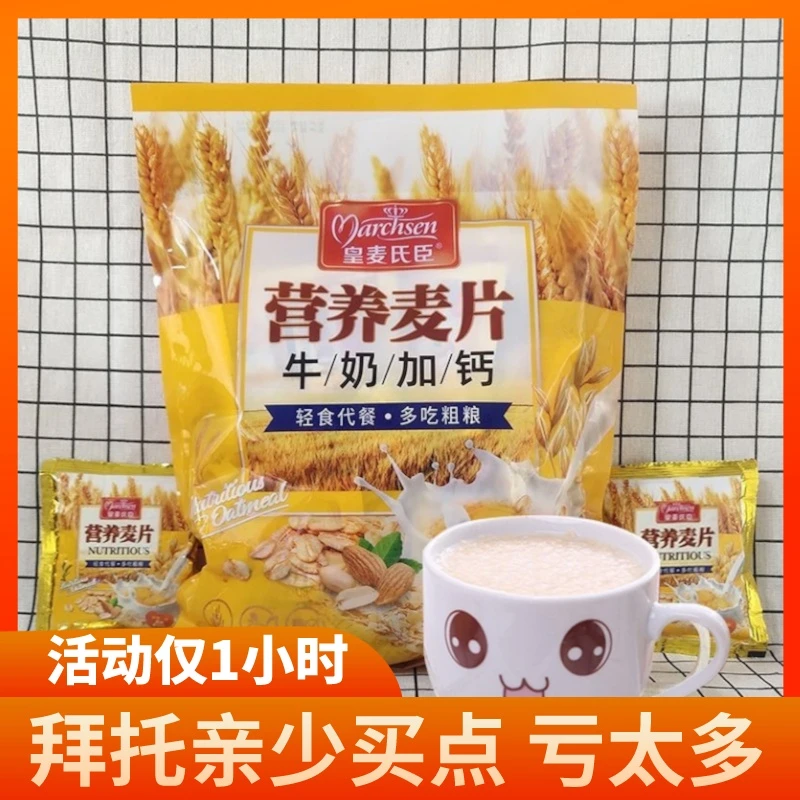 麦片独立包装480克【16包仅9.9】速食免煮燕麦即食冲饮粗粮饱腹代餐
