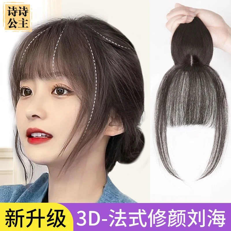 3d法式空气刘海假发女头顶补发自然无痕仿真假发片遮白发假刘海