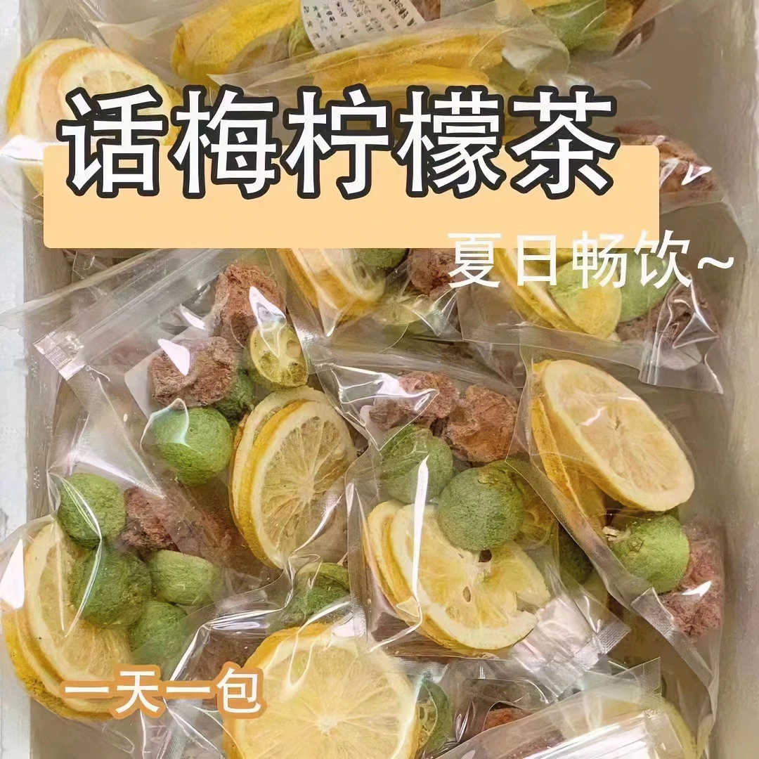 话梅柠檬茶青桔水果清爽茶酸甜饮品自制开胃冷泡茶花果茶独立包装