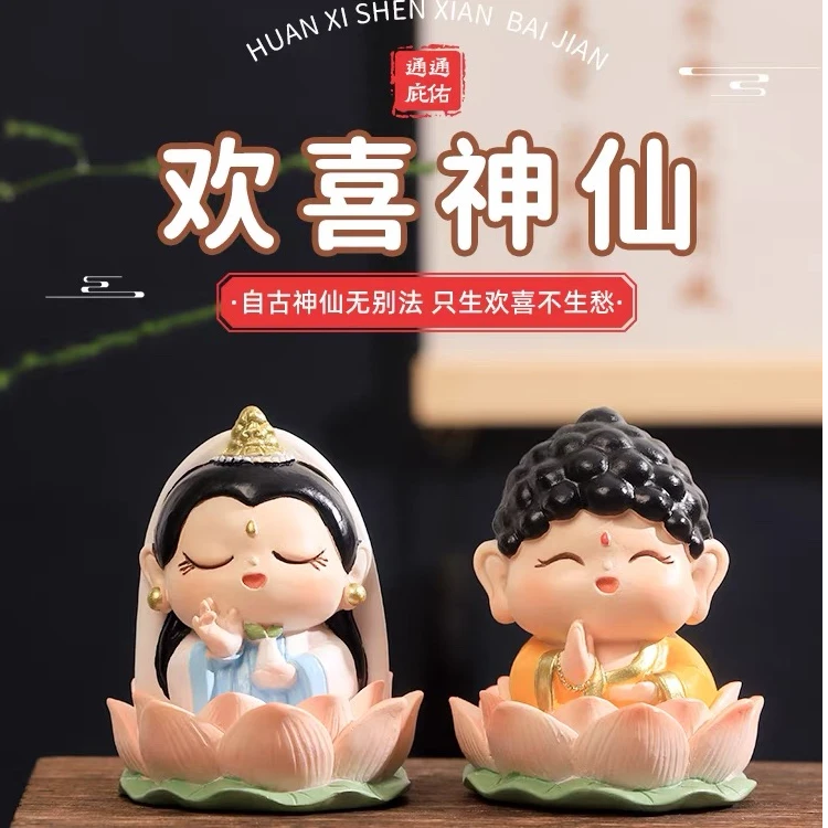欢喜神仙摆件好运莲莲如来小佛祖创意办公室桌面可爱观音装饰礼物