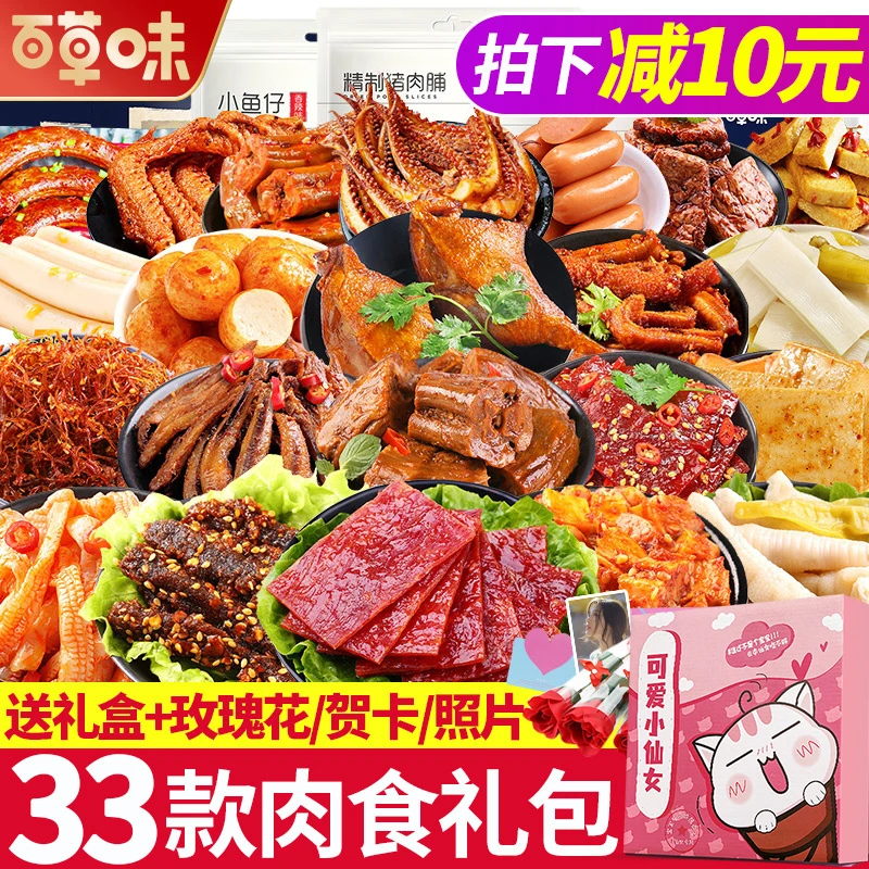 百草味零食大礼包送女朋友一整箱辣卤味全肉食小吃休闲食品荤素搭