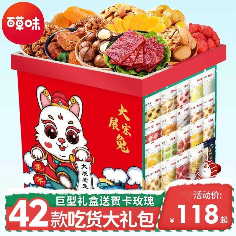 百草味零食大礼包小吃休闲食品巨型送女友生日礼物解馋追剧出游