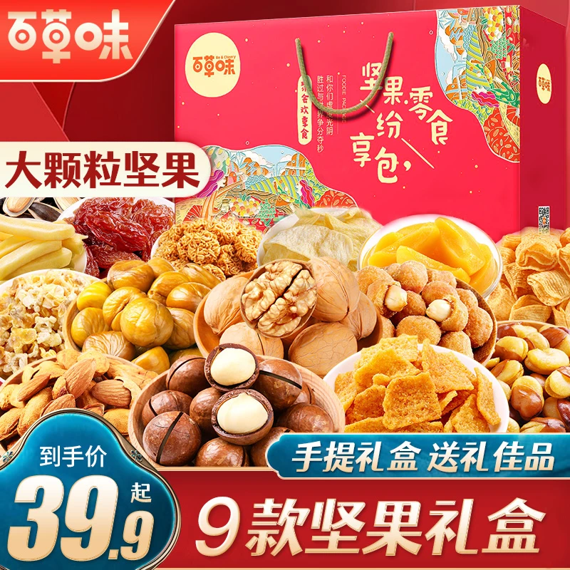 百草味零食大礼包每日坚果礼盒一整箱装送长辈朋友团购礼端午送礼