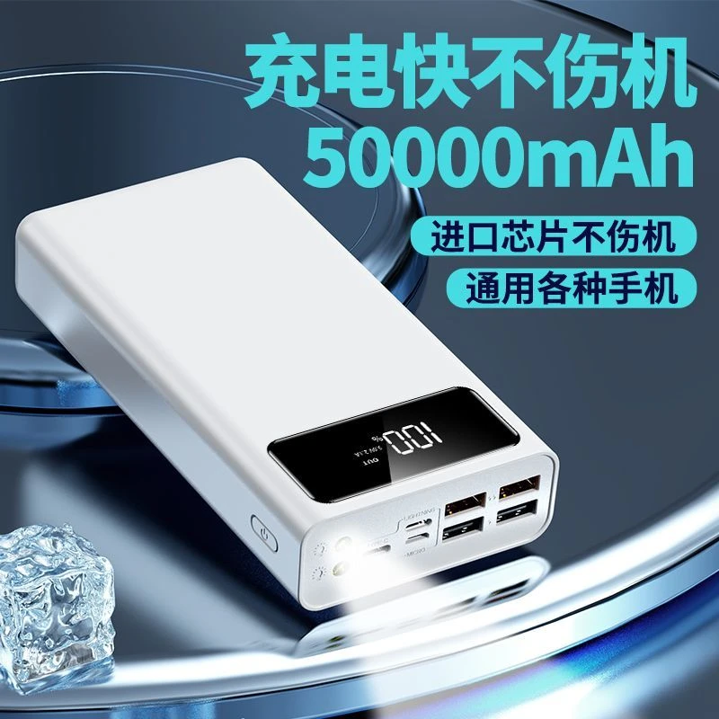 50000毫安快充户外10w充电宝通用型苹果安卓华为手机便携轻薄电源