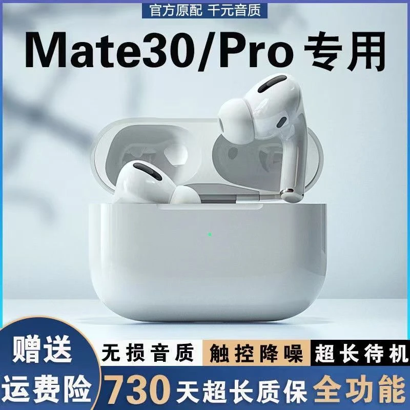 适用华为Mate30真无线蓝牙耳机原装 Mate30pro高音质降噪游戏耳机