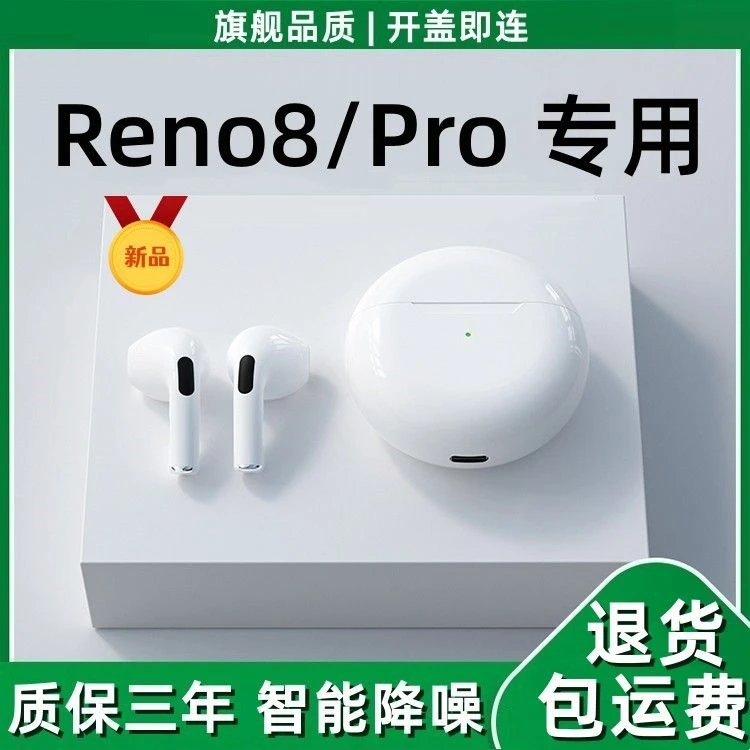 适用OPPOReno8无线蓝牙耳机Reno8Pro原装降噪通话长续航游戏耳机