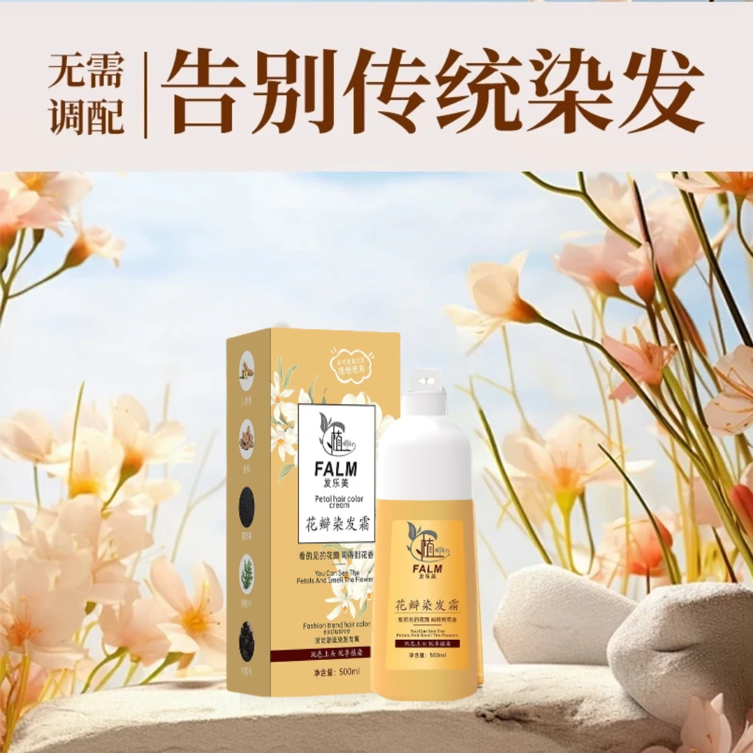 【花瓣染】植萃花瓣染发霜染发剂气质时尚流行树莓红天然植物染发膏
