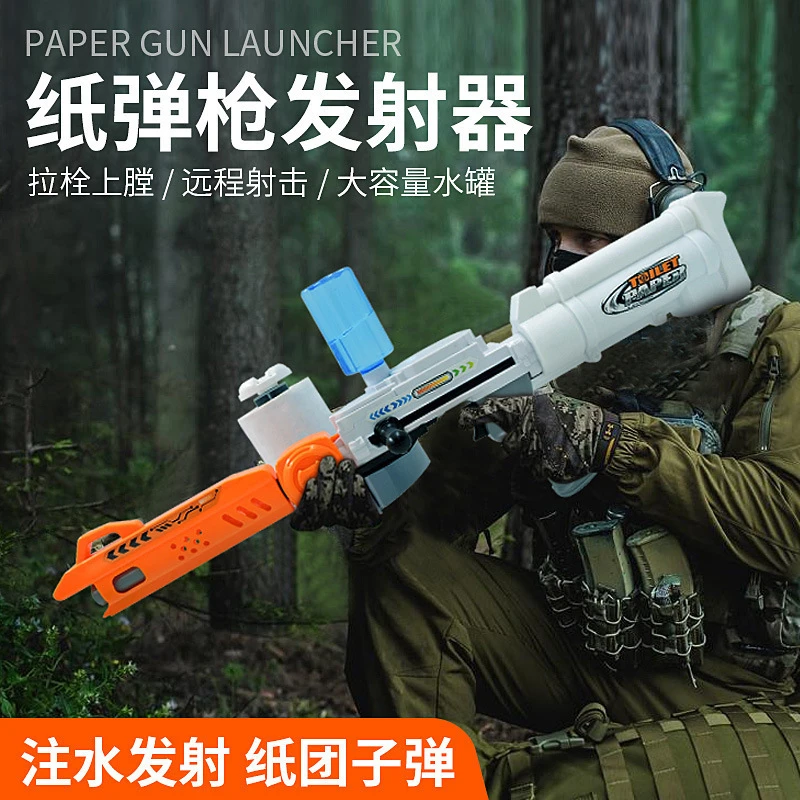 爆款纸弹枪水枪玩具卫生纸发射器创意软弹枪对战射击男孩礼物