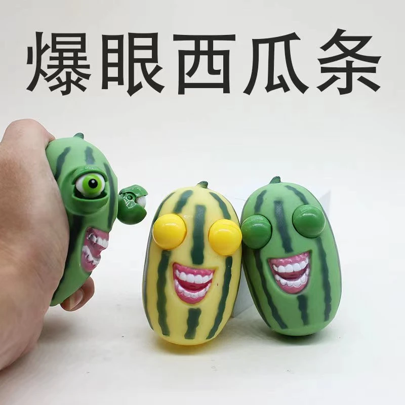 爆眼西瓜条解压玩具家人们谁懂呀眯眼瞪眼捏捏乐减压神器创意玩具