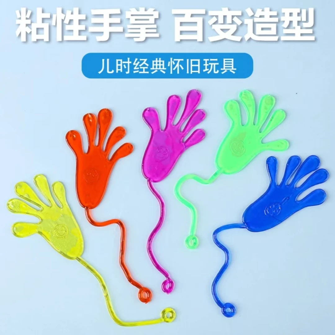 弹性粘手掌玩具伸缩粘粘手玩具童年回忆粘性爬墙黏黏手怀旧玩具
