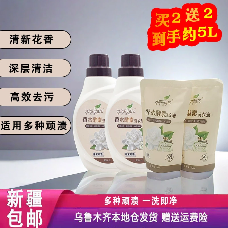 新疆包邮洗衣液家用持久留香香氛深层除螨去污家庭装婴幼儿抑菌..