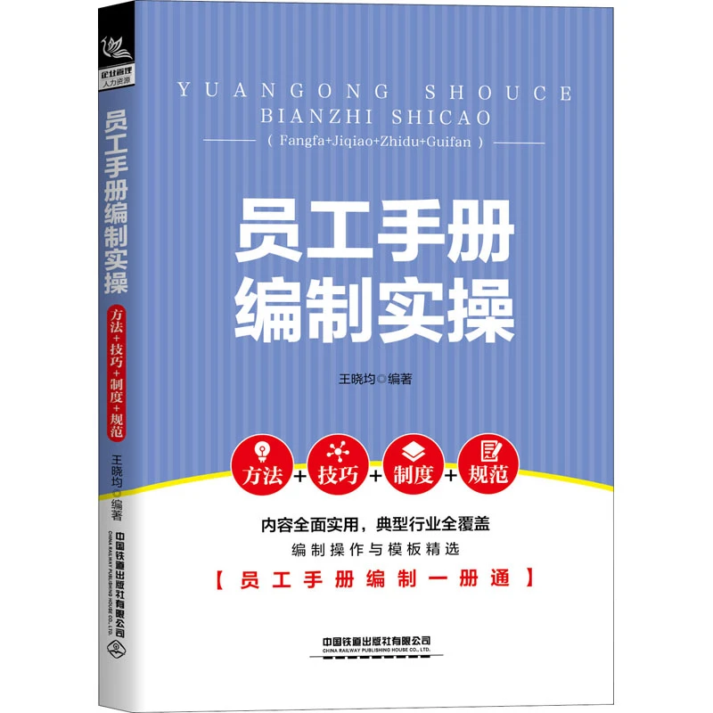 109员工手册编制实操+word版《精选员工手册范本30家》