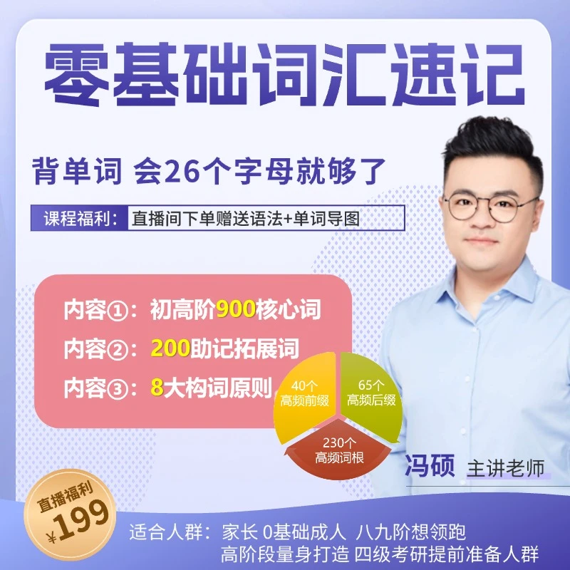 阿硕老师零基础词汇速记课