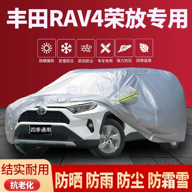 一汽丰田rav4荣放车衣车罩专用加厚遮阳隔热防晒防雨越野汽车全罩