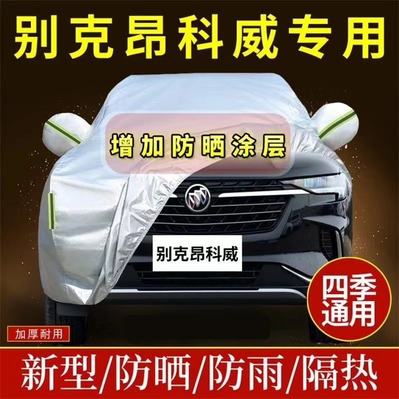 别克昂科威车衣车罩专用加厚防晒防雨隔热遮阳布SUV汽车外套全罩