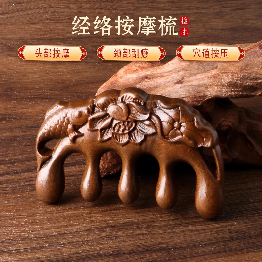 金丝檀木雕花按摩梳头疗按摩宽齿梳便携防静电实木梳子疏通经络