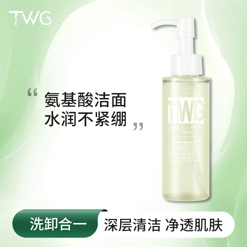 TWG氨基酸精研净透洁颜蜜洗卸合一水润清透不紧绷脸部清洁推荐