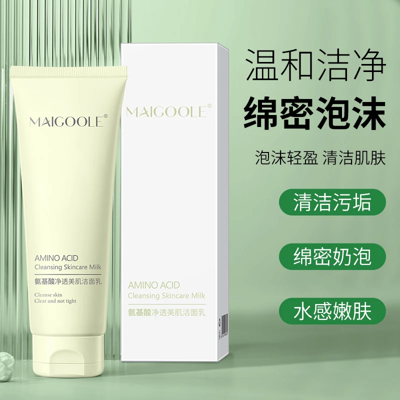 Maigoole氨基酸洗面奶深层清洁控油泡沫补水舒缓肌肤不紧绷洁面乳