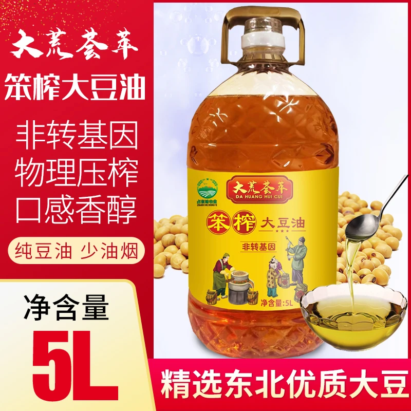 大荒荟萃东北纯笨榨大豆油5升 非转基因物理压榨浓香食用油