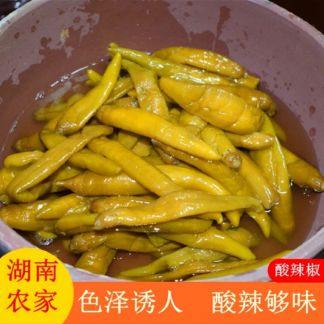 【二妹专属】坛子酸辣椒