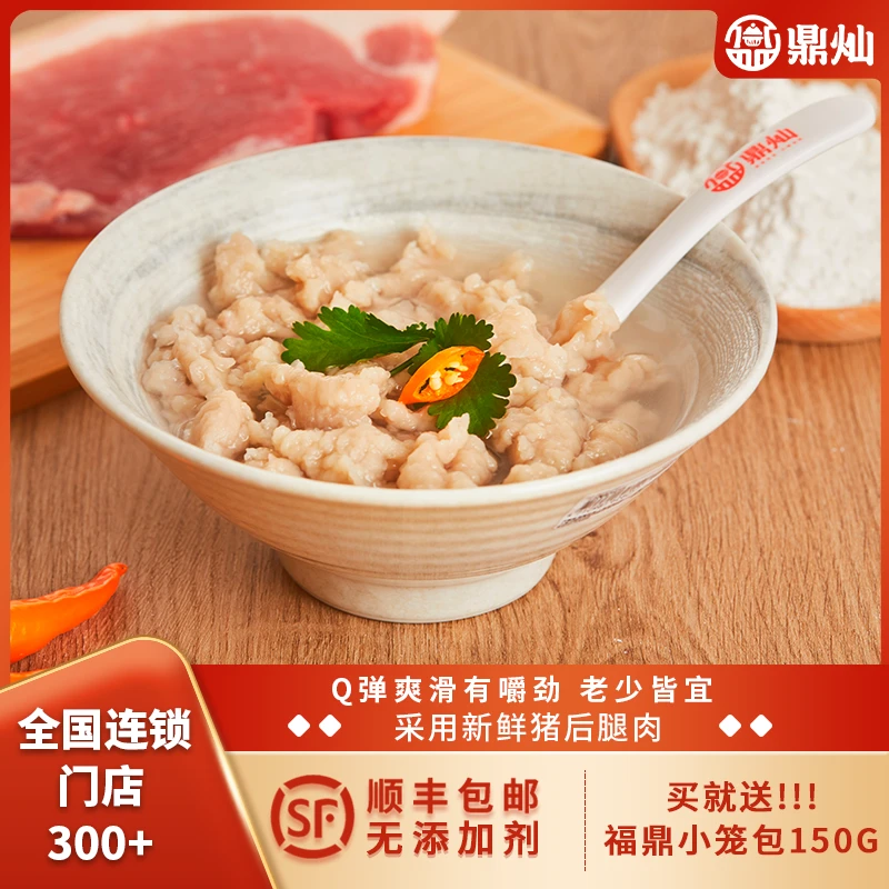 DINGCAN/鼎灿正宗福鼎肉片瘦肉丸泥颗粒顺丰发货配调味料老少皆宜