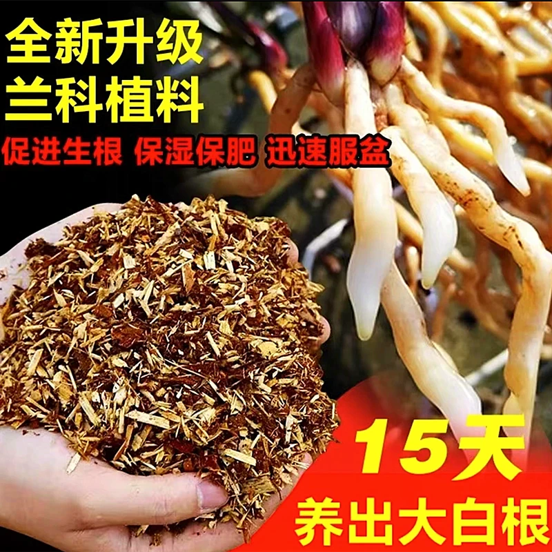 【兰花专用植料】纯杉树木屑通风透气沥水促根促芽适合兰花地栽