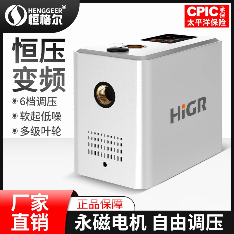 恒格尔家用全自动全屋自来水热水器管道加压自吸泵变频恒压增压泵