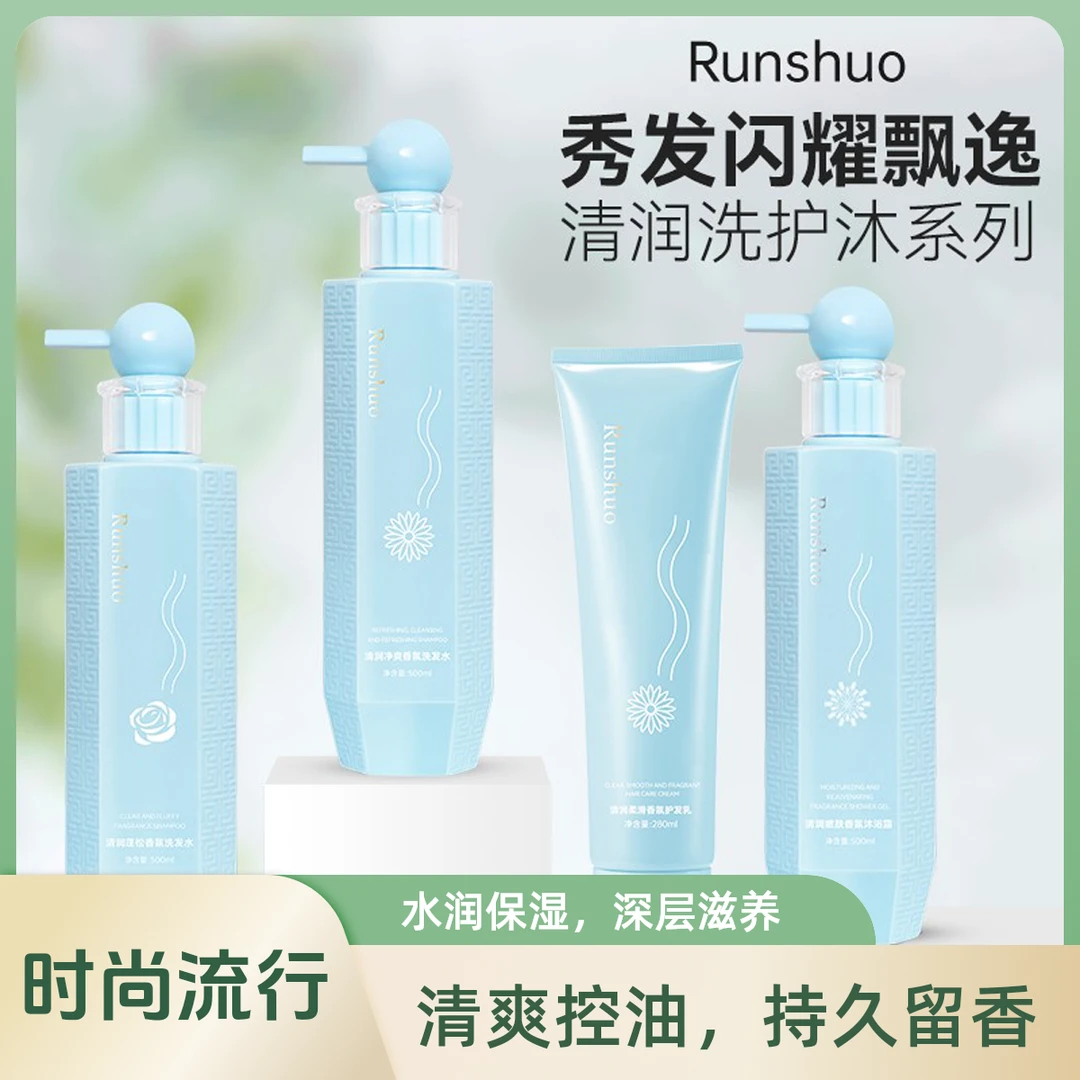 洗护四件套清爽控油去屑润发蓬松柔顺飘逸持久香氛秀发洗护套装