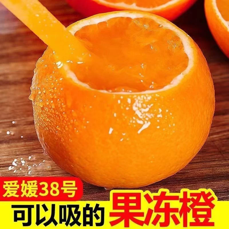 【阿凡开园专属】正宗眉山爱媛38号果冻橙头茬鲜果应季水果产地直发