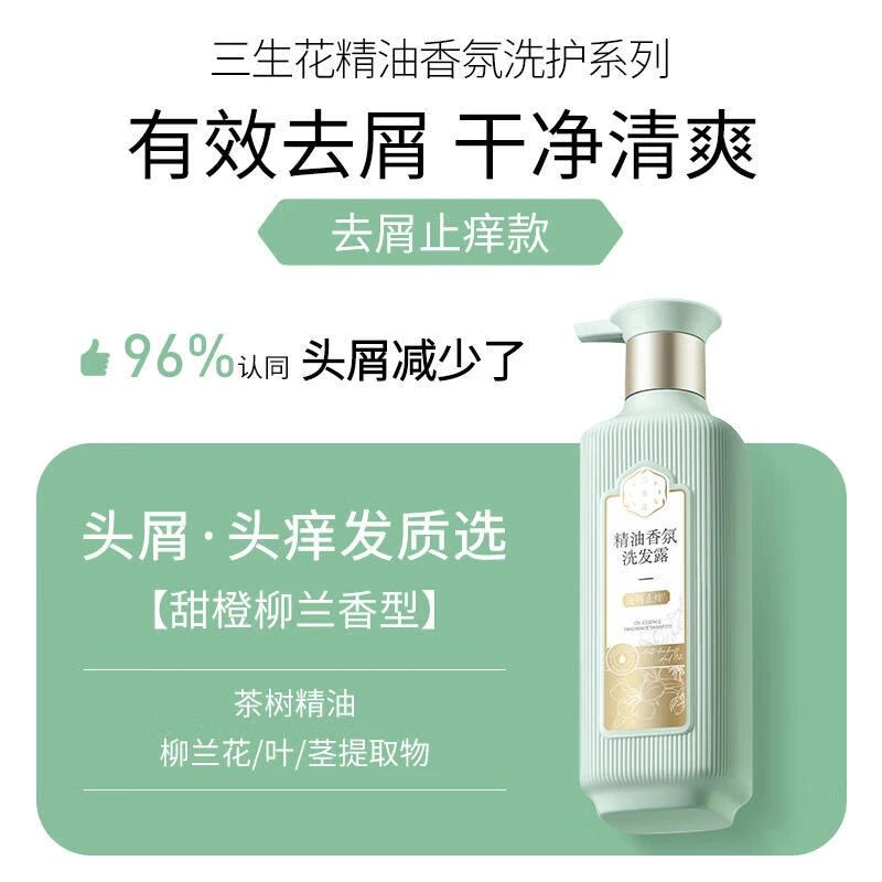三生花去屑止痒洗发水百雀羚精油香氛洗发露男女洗头膏清爽留香