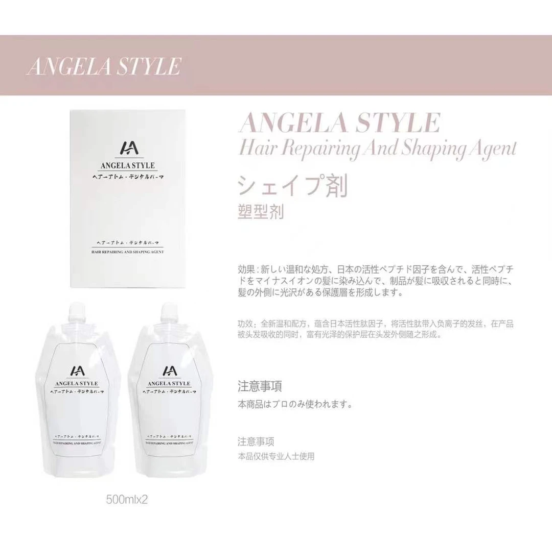 ANGELASTYLE塑型剂日系蛋白护理热烫烫染柔顺