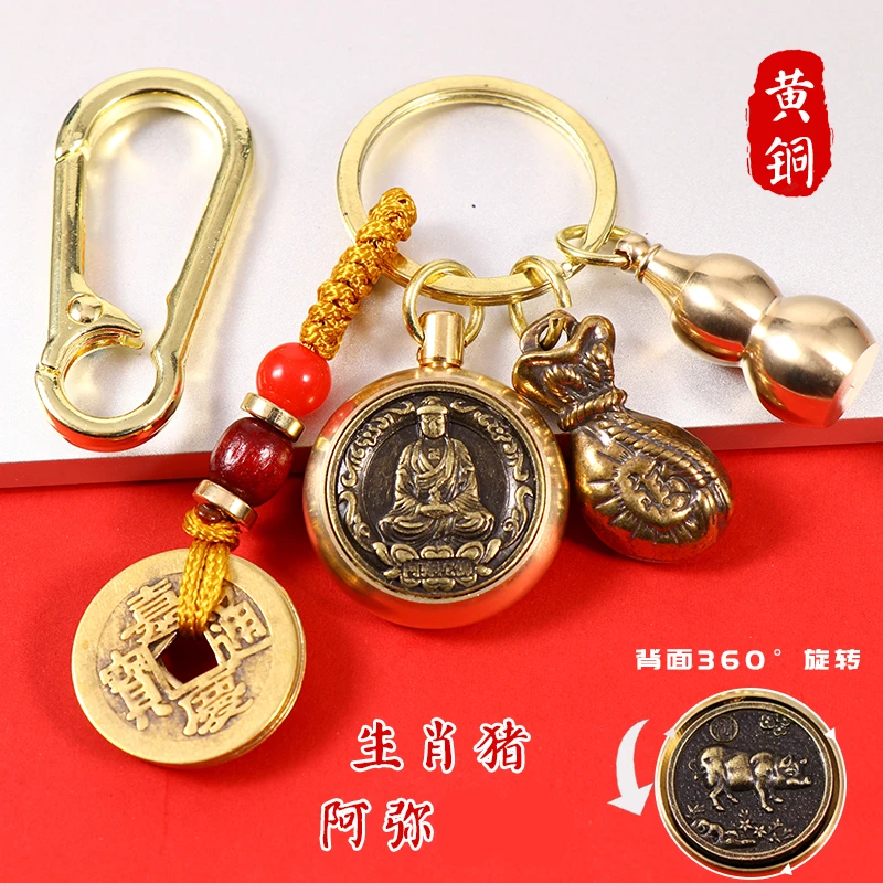 【老师推荐】新款旋转钥匙扣挂件生肖猪挂件属相本命佛黄铜钥匙扣