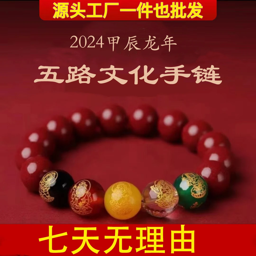 非金属手链 2025蛇年五路文化手链手工串珠男女通用手链红色气质