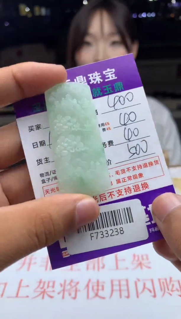 【闪购商品】定制翡翠未镶嵌---F733238
