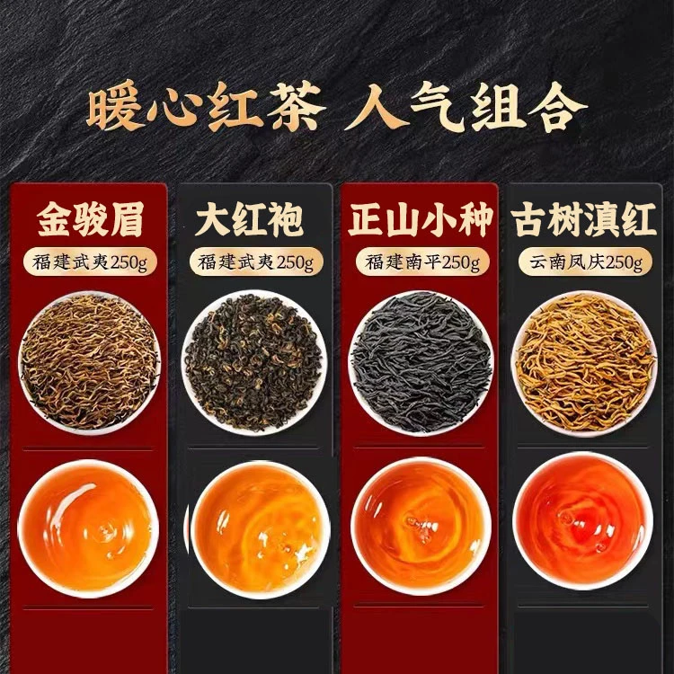 【典藏款品质升级四大红茶】23年新茶金骏眉大红袍滇红正山小种红茶