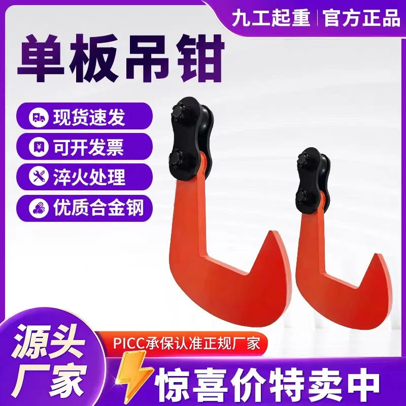 起重PDQ单板模锻单板吊钳单板钩子吊钳吊索具钩子大开口吊钳