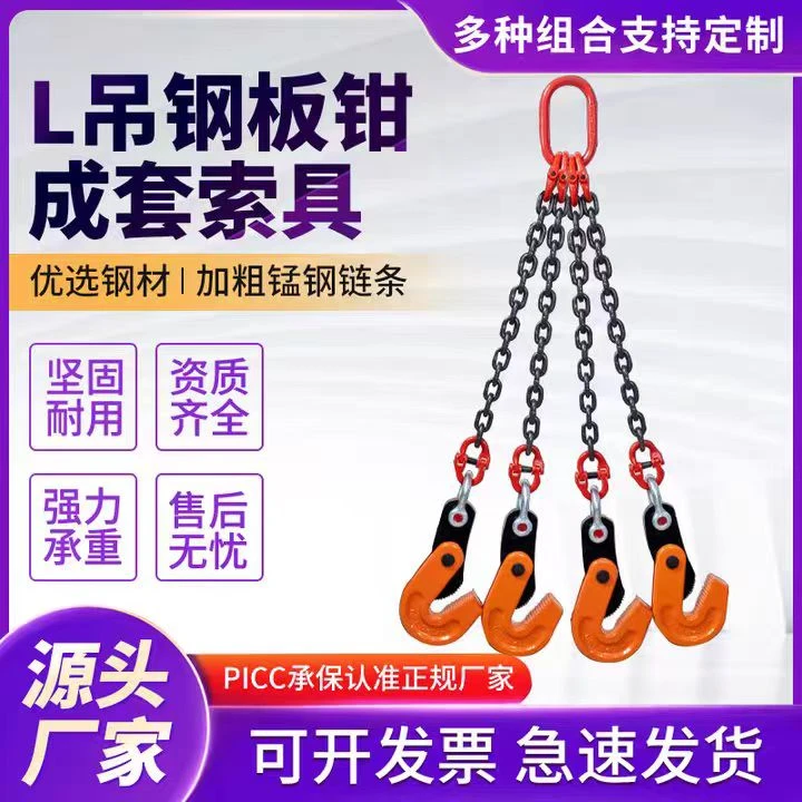 模锻L吊起重钢板吊钳成套链条索具模锻钩子钢板钩子
