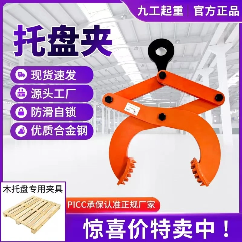 木托盘夹（只能拽托盘）别的不能用