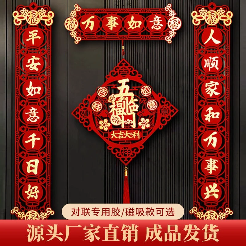 新款吉祥蛇年植绒对联春联门饰家用寝室磁吸装饰单元门挂饰厂春联