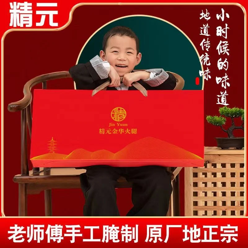 精元正宗金华火腿切片整腿特产年货礼盒过年送礼春节中秋企业团购