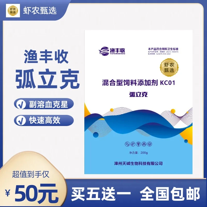 水产养殖弧立克  副溶血克星 高效抑制有害菌生物