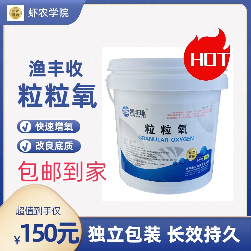 长效增氧片水产养殖专用鱼虾蟹塘增氧颗粒粒粒氧立体增氧缓解浮头