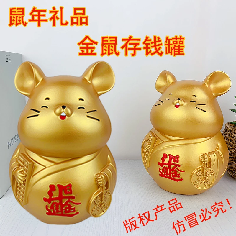 金鼠存钱罐大号卡通生肖老鼠搪胶储蓄罐鼠年吉祥摆件儿童创意礼品