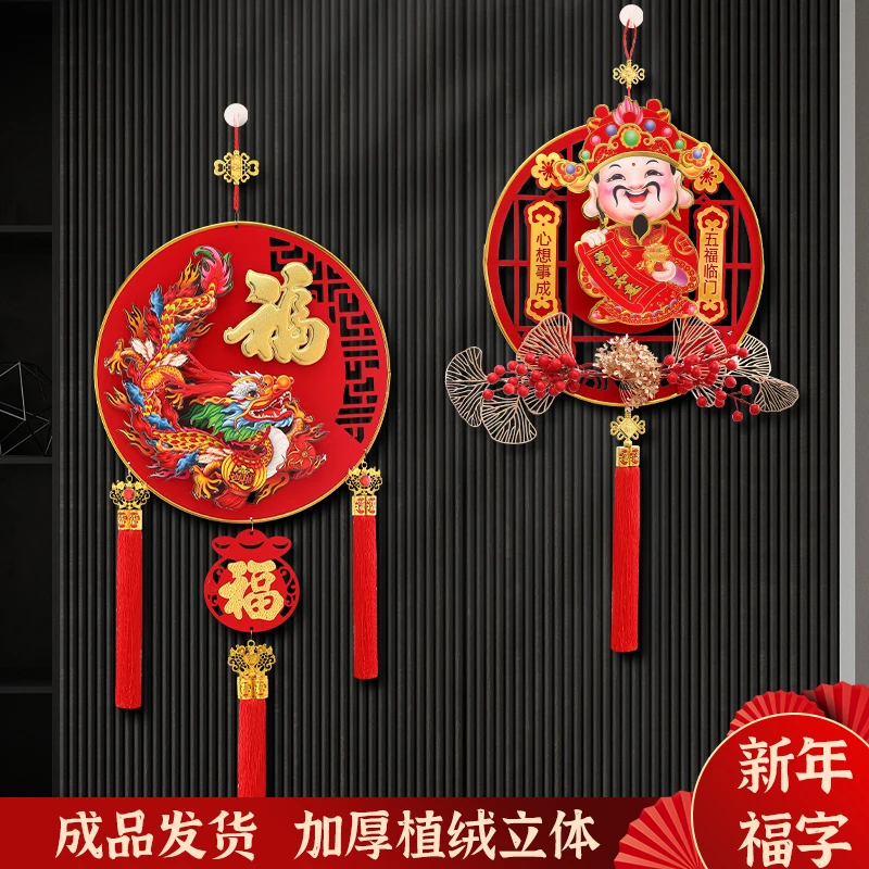 2024龙年立体福字门贴新年春节过年入户门挂用品大号手工耐磨挂饰
