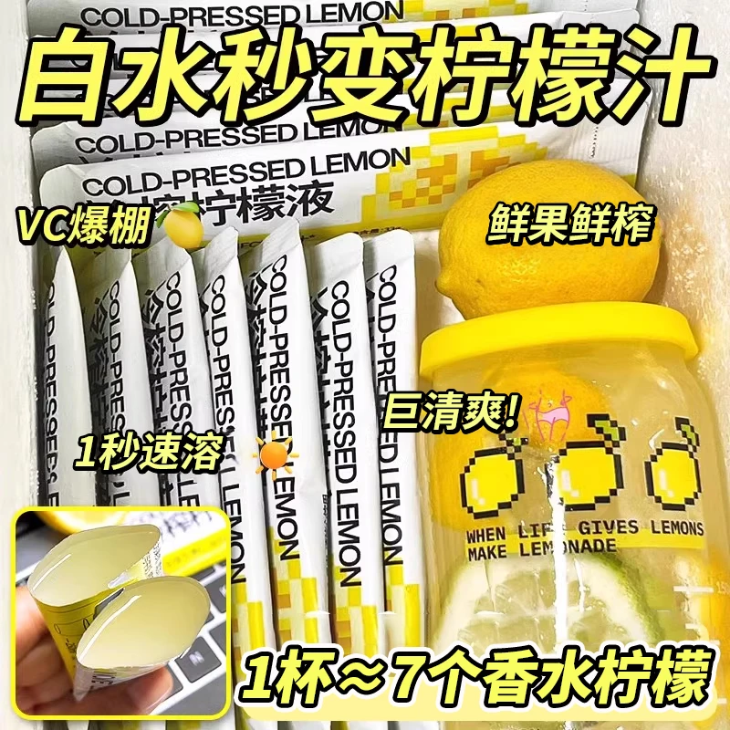 【一杯vc≈7个香水柠檬】冷榨柠檬汁青柠冷萃浓缩酸甜饮料柠檬液冲饮