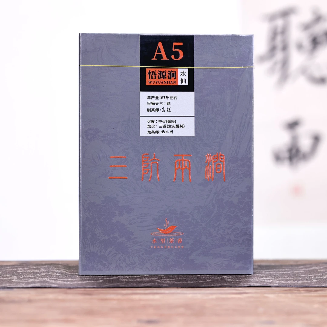 【茶叶分享】三坑两涧A5-悟源涧水仙13（8.5g×6）