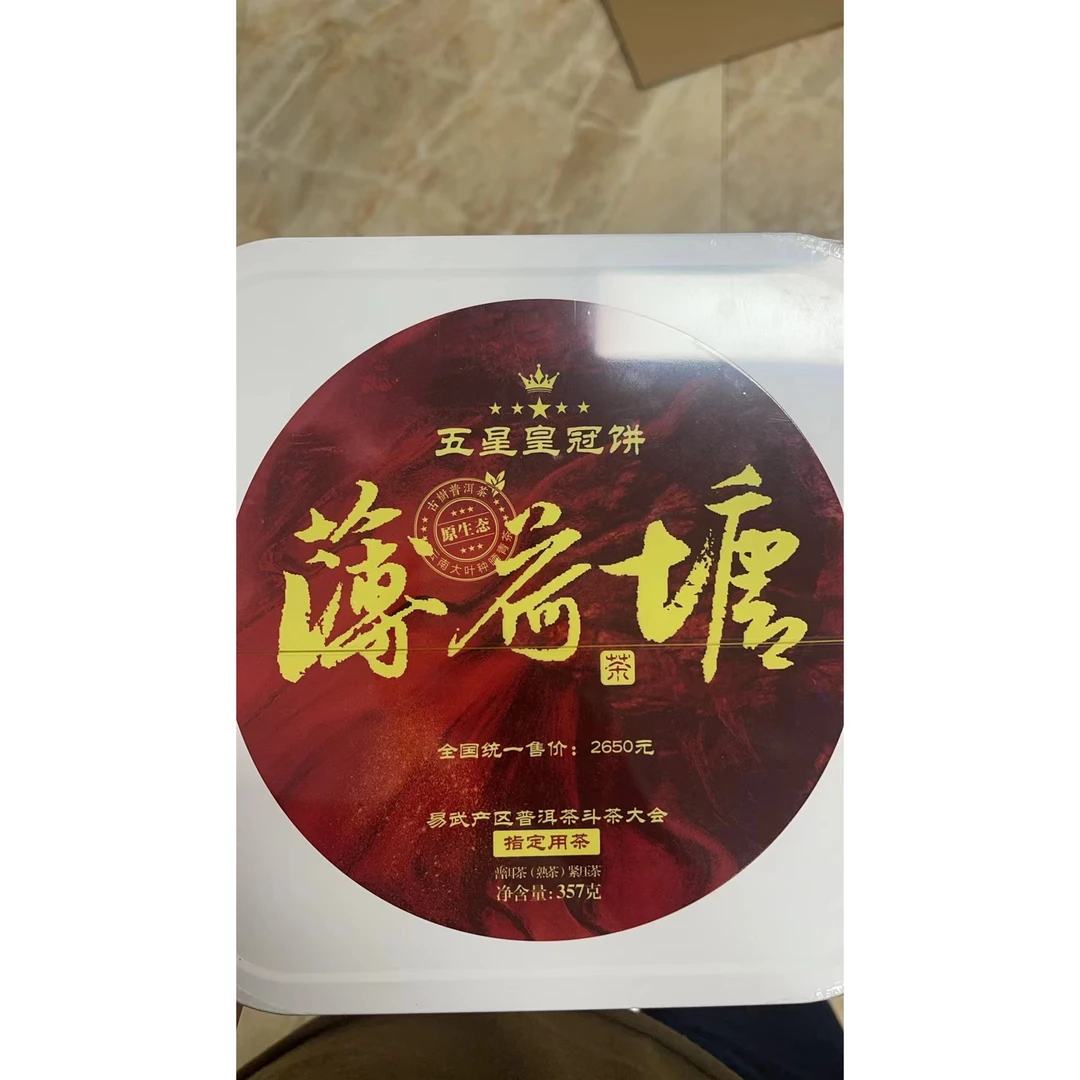 【茶叶分享】薄荷塘·普洱茶（熟茶）226