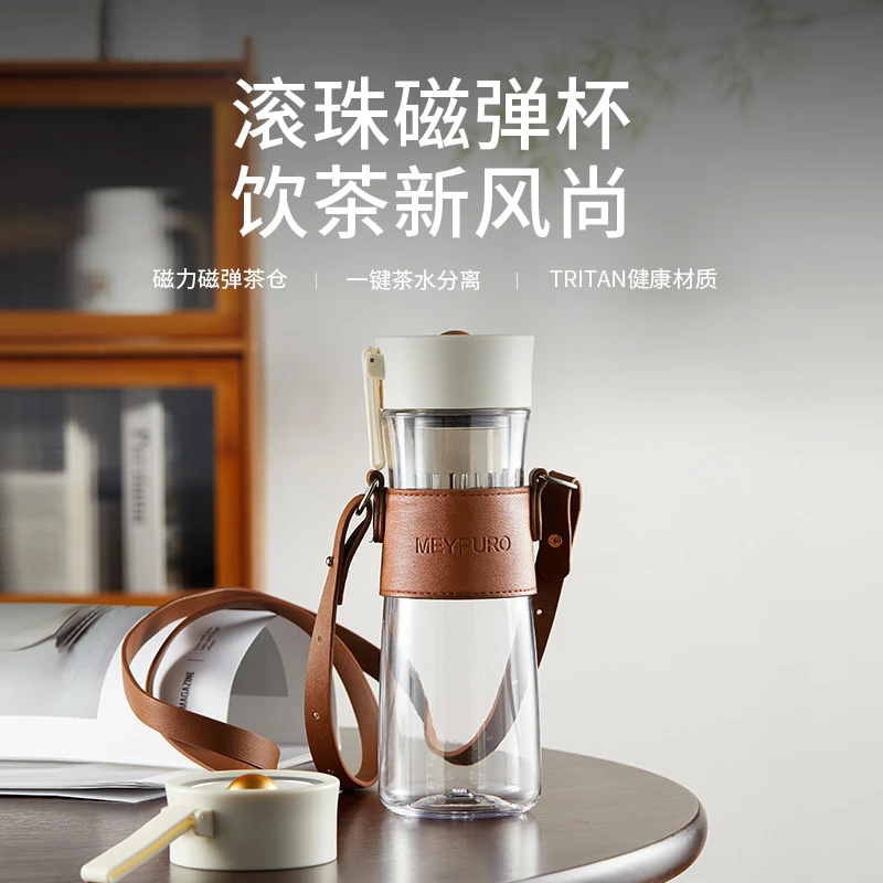 Meypuro/麦普隆Tritan材质金色滚珠双层便携茶具-A0